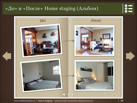 Home Staging. Быстрый способ продажи и аренды. screenshot 4