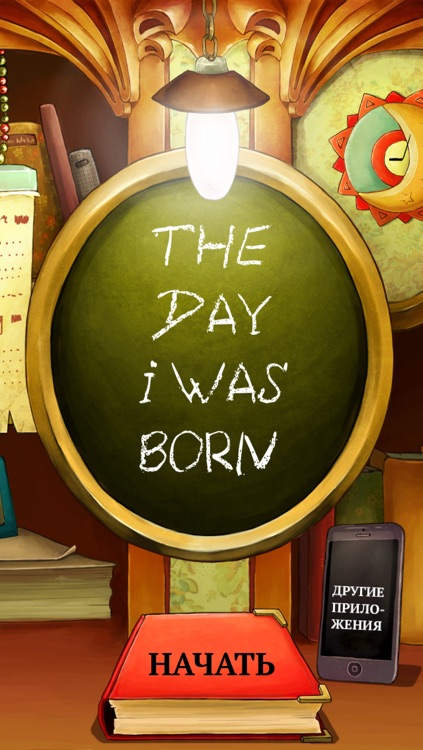 The Day I Was Born (russian edition)