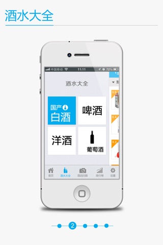 酒水大全 screenshot 2