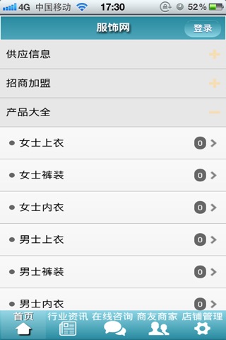 服饰网v1.0 screenshot 4