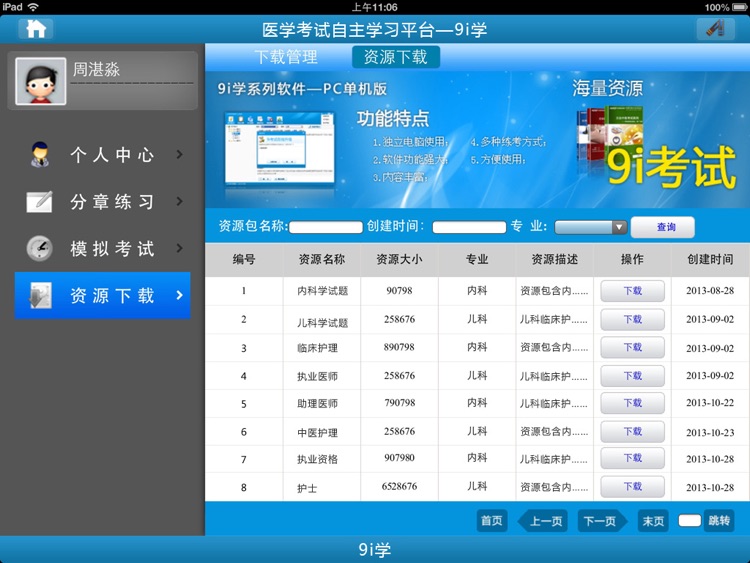 医学临床考试、护理考试、职业资格考试辅导软件-9i学