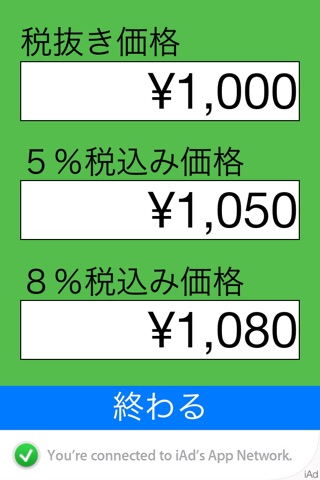 買物計算 screenshot 2