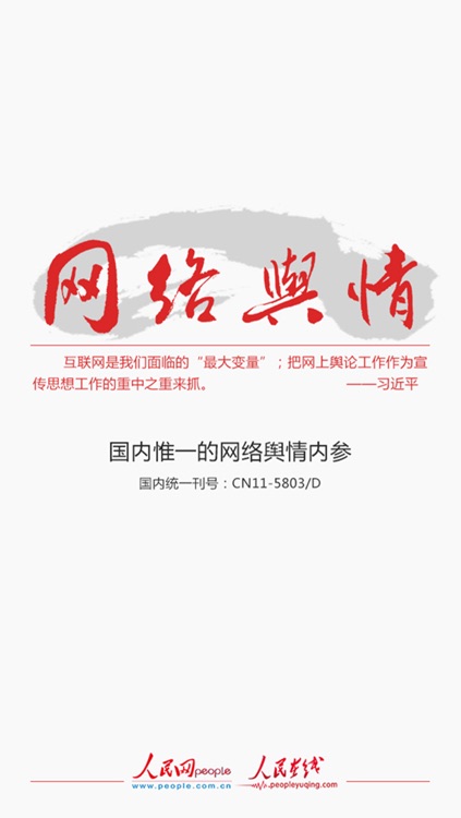 网络舆情企业版