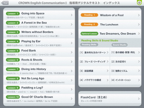 CROWN English Communication I 指導用デジタルテキスト screenshot 2