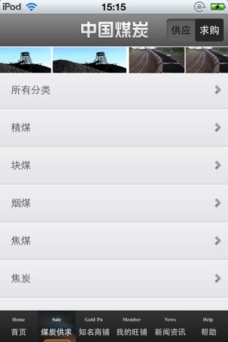 中国煤炭平台 screenshot 3