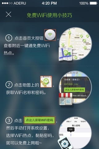 WiFi一键通 screenshot 3