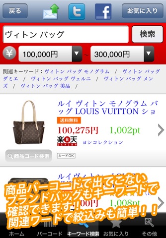 価格比較アプリ「価格なび」　最安値で通販したい人のためのお買い物補助アプリ。無料 screenshot 3