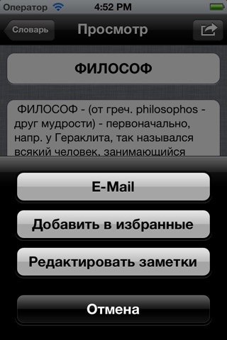 Философский словарь screenshot 4