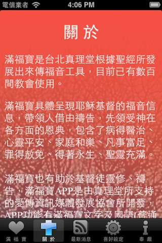 滿福寶 screenshot 4