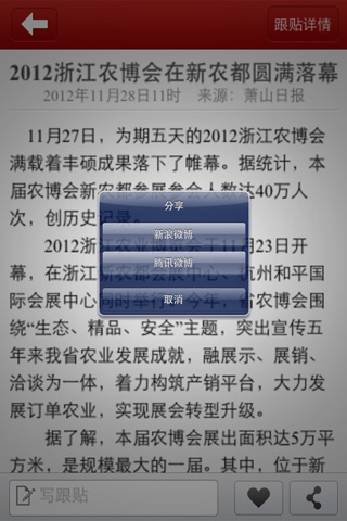 中国蔬菜客户端 screenshot 4