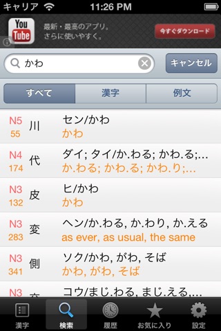 Kanji JLPT screenshot 3