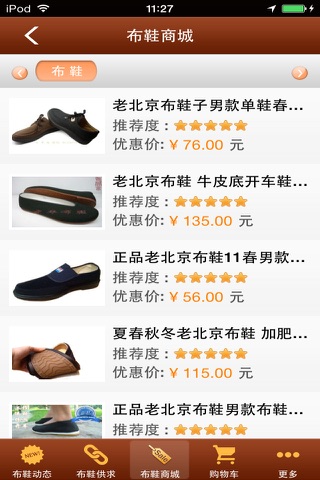 中国布鞋 screenshot 2