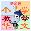 小学华文教学2年级A