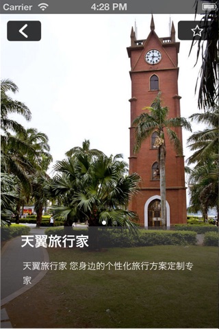 青岛旅行 screenshot 3