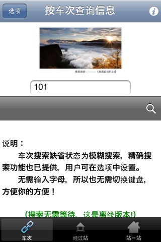 Trains info Beijing(Lite) screenshot 2