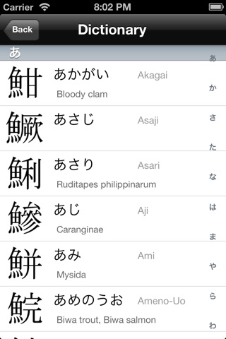 Fish Kanji Dictionary -魚漢字辞典- screenshot 2