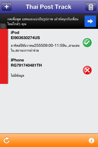 Thai Post Track (ตรวจสอบสิ่งของฝากส่งทางไปรษณีย์) screenshot 3