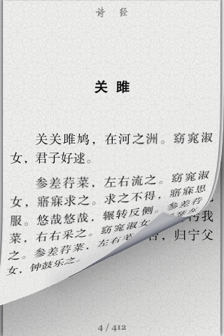 Cn Classic 《四书五经》《四書五經》简体 screenshot 2