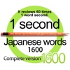 One Second Japanese 1600 Complete Version