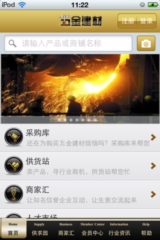 中国五金建材平台 screenshot 2