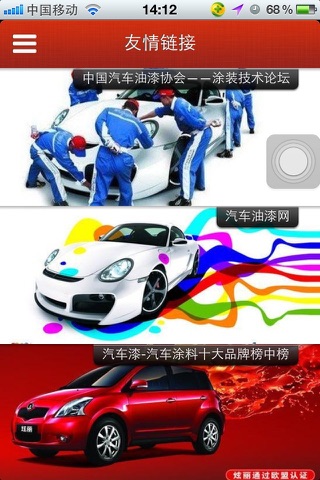 中国汽车涂料网 screenshot 3