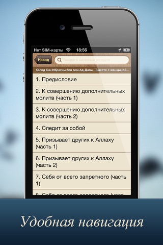 Мусульманский сборник. Том 1 screenshot 3