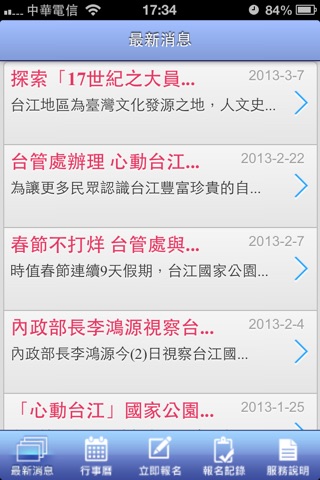 台江線上報名 screenshot 2