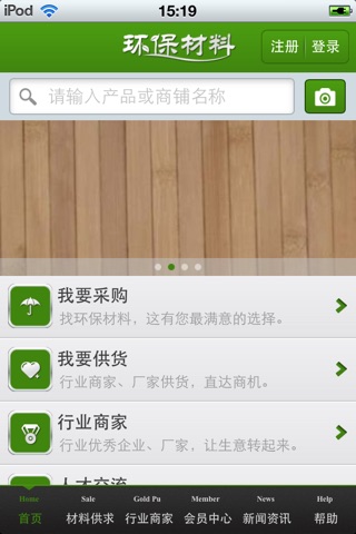 中国环保材料平台 screenshot 3