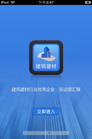 山西建筑建材平台 screenshot 2