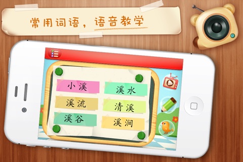 网易识字笔画iPhone版-十画以上的汉字-适合7至8岁的宝宝 screenshot 4
