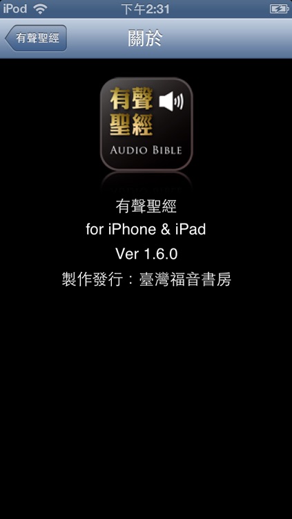 有聲聖經(有聲APP) screenshot-4