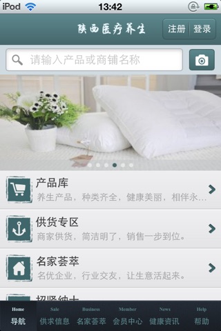 陕西医疗养生平台 screenshot 3