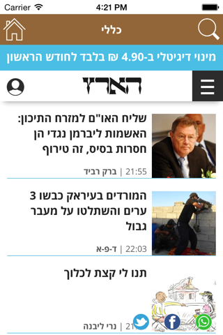Israel Newspapers screenshot 3