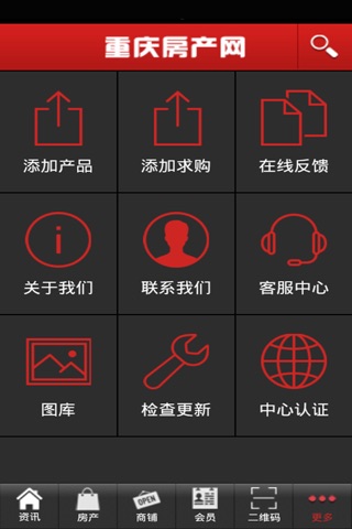 重庆房产网 screenshot 4