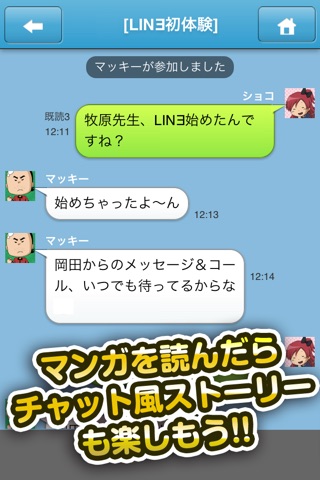 漫画スタンプ「わちょめ!!」 screenshot 4