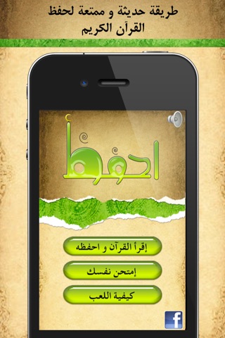 احفظ القرآن الكريم screenshot 2