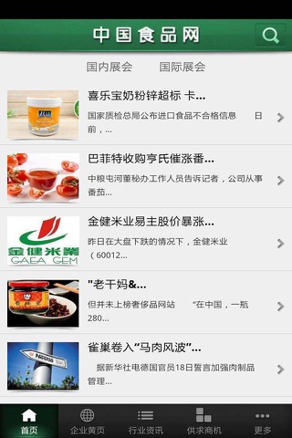 中国食品网 screenshot 2