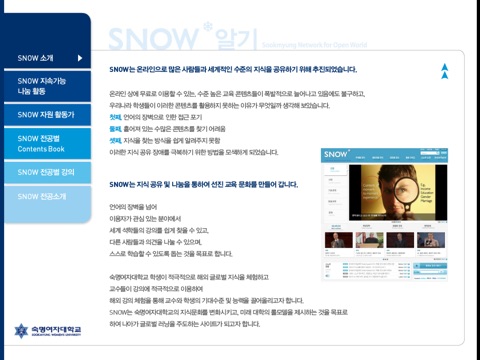 SNOW 전공별 App Book For iPad screenshot 2