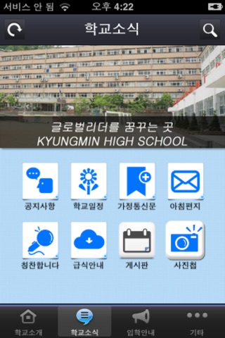 경민고등학교 screenshot 4