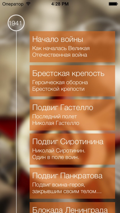 Истории войны