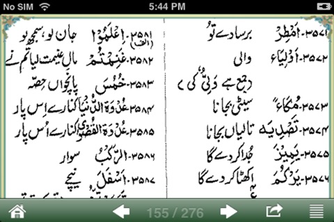 Understand Quran : Urdu Word by Word Translation, Continuous Dictionary and Arabic Guide screenshot 2