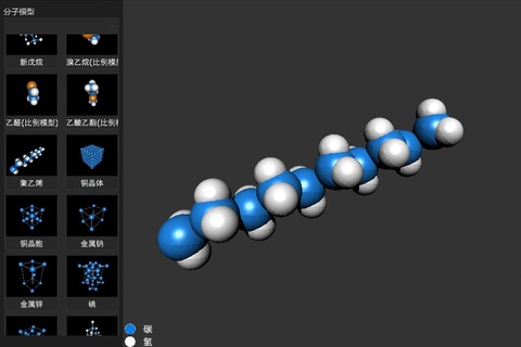NB分子模型 screenshot 3