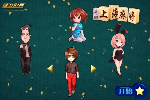 正宗上海麻将 screenshot 2