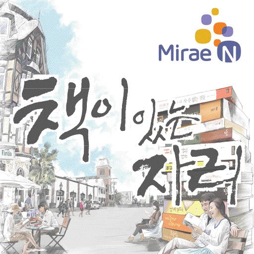 미래엔 사보 2012년 5월호