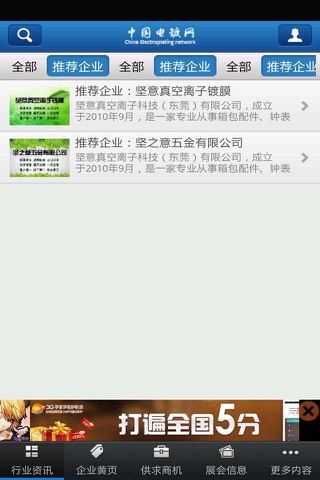 中国电镀 screenshot 3