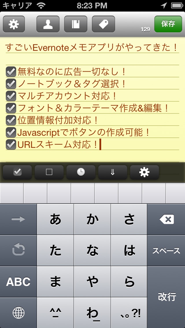 Clever Memo - カスタマイズ可能なEvernote投稿専用メモアプリのスクリーンショット1 Clever Memo - カスタマイズ可能なEvernote投稿専用メモアプリのスクリーンショット1