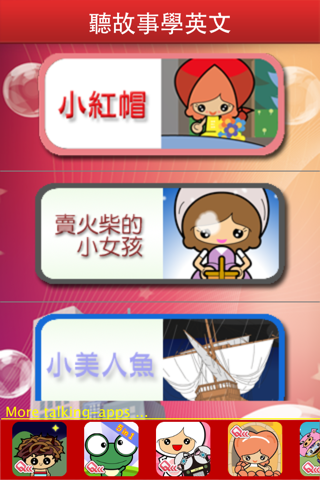 Little Red Riding Hood - Kung Fu Chinese (Bilingual Storytimes) screenshot 4