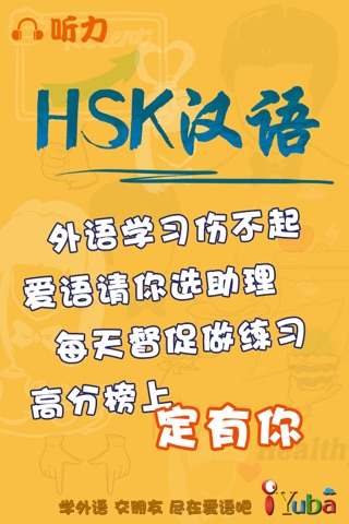 Chinese Plan-HSK5 Listening screenshot 4