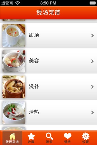 煲汤菜谱™ - 1600例 screenshot 2