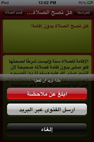 فتاوى screenshot 4